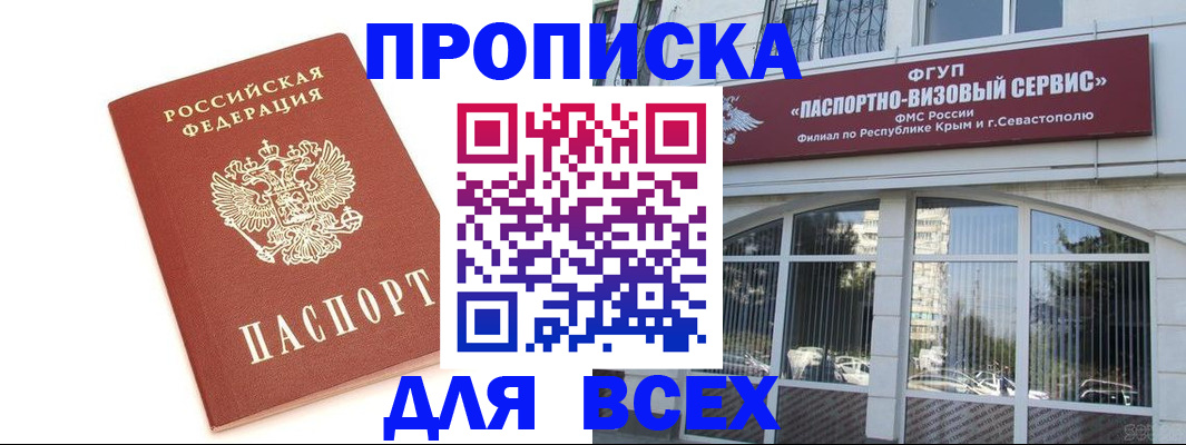 прописка ребенка в Владивостоке