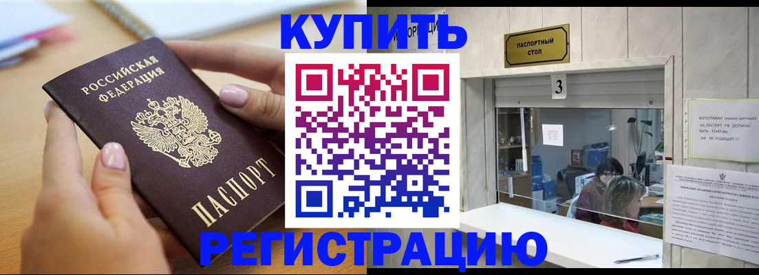 прописка 2025 в Владивостоке