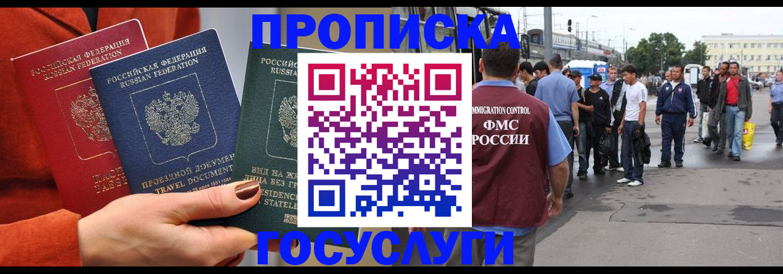 прописка в квартире в Владивостоке